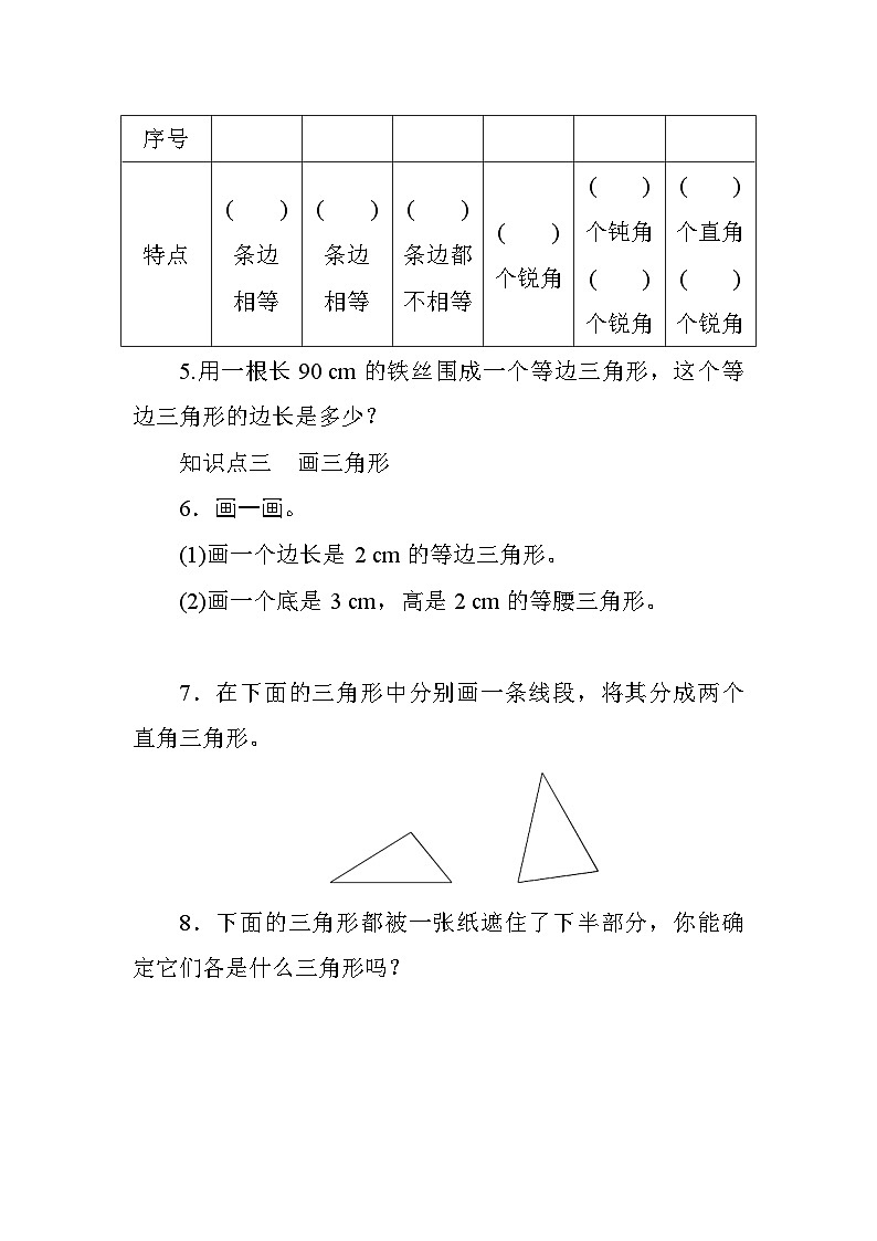 五 2《三角形的分类》 同步课时练习03