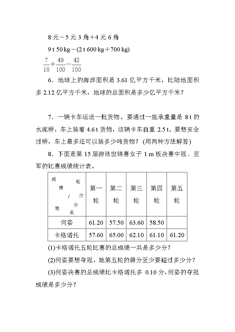六 2《小数加减混合运算》 同步课时练习02