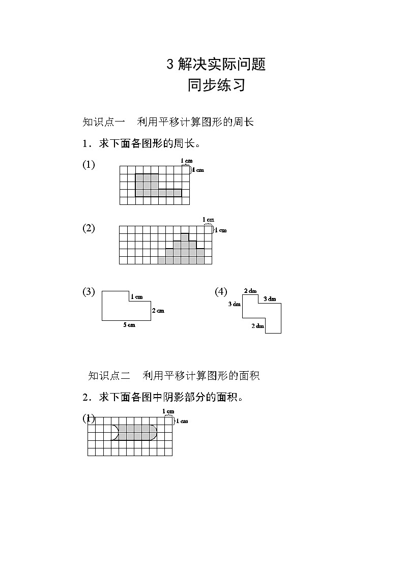七 3《解决实际问题》 同步课时练习01