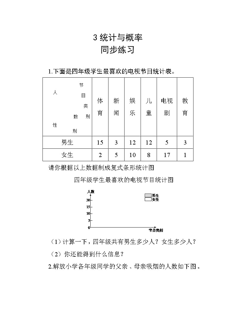 十 3《统计与概率》 同步课时练习01
