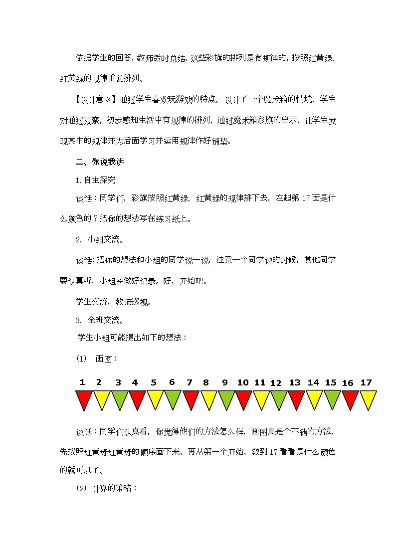 小学数学（青岛版）六年制二年级下册 《找规律》教案02