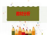 青岛版小学数学四年级下册《运算律》集体备课素材课件