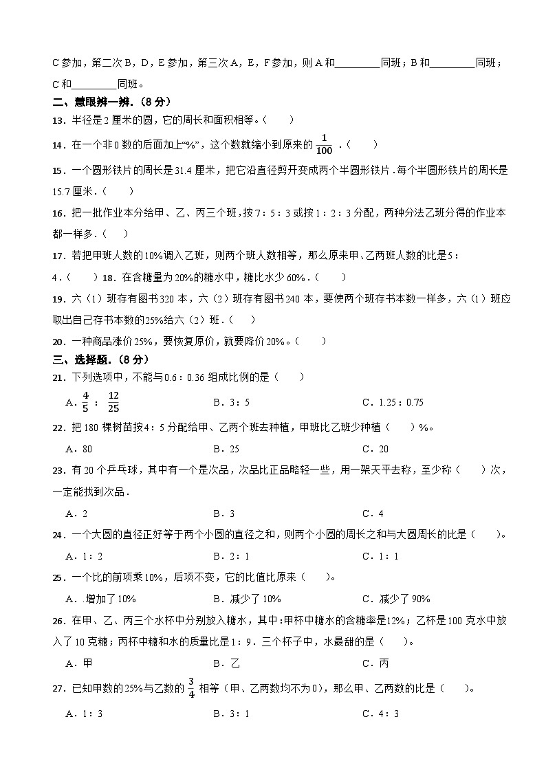 河北省保定市定州市2023-2024学年六年级上学期数学期末模拟试卷第2页
