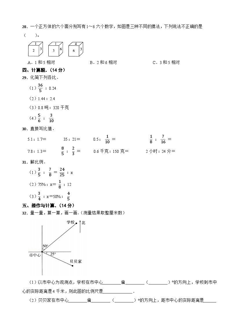 河北省保定市定州市2023-2024学年六年级上学期数学期末模拟试卷第3页
