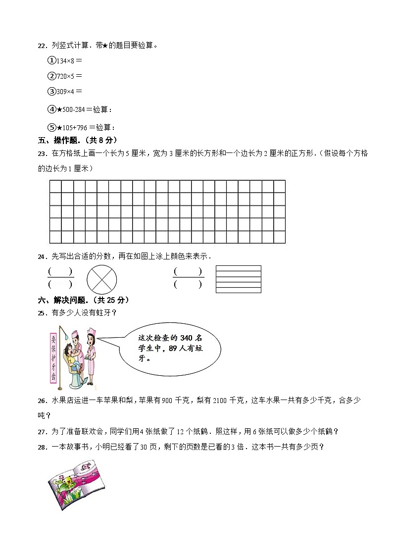 湖南省株洲市茶陵县2023-2024学年三年级上册数学期末模拟试卷第3页