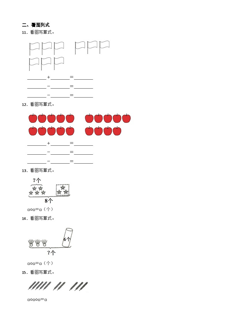 江苏省宿迁市泗洪县2020-2021学年一年级上册数学期末试卷02