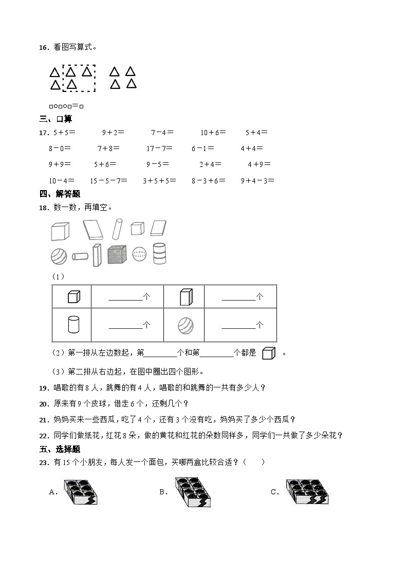 江苏省宿迁市泗洪县2020-2021学年一年级上册数学期末试卷03