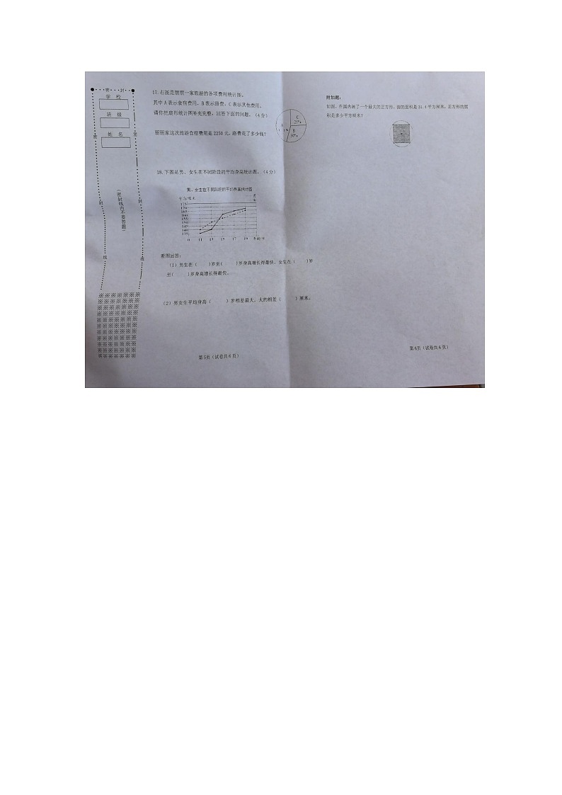 辽宁省大连市金州区2023-2024学年六年级上学期期末数学试题第3页