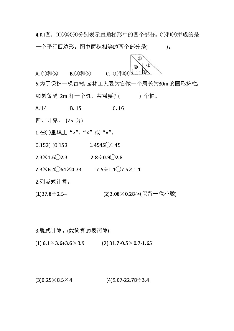 辽宁省盘锦市盘山县2023-2024学年五年级上学期期末数学试题第3页