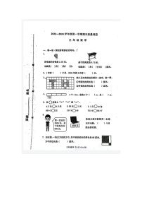 天津市河西区2023-2024三年级上学期期末数学试题