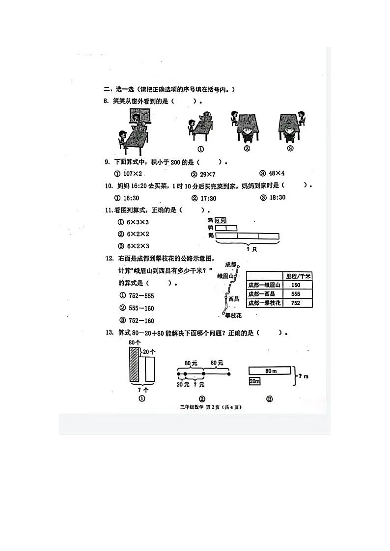 天津市河西区2023-2024三年级上学期期末数学试题第2页
