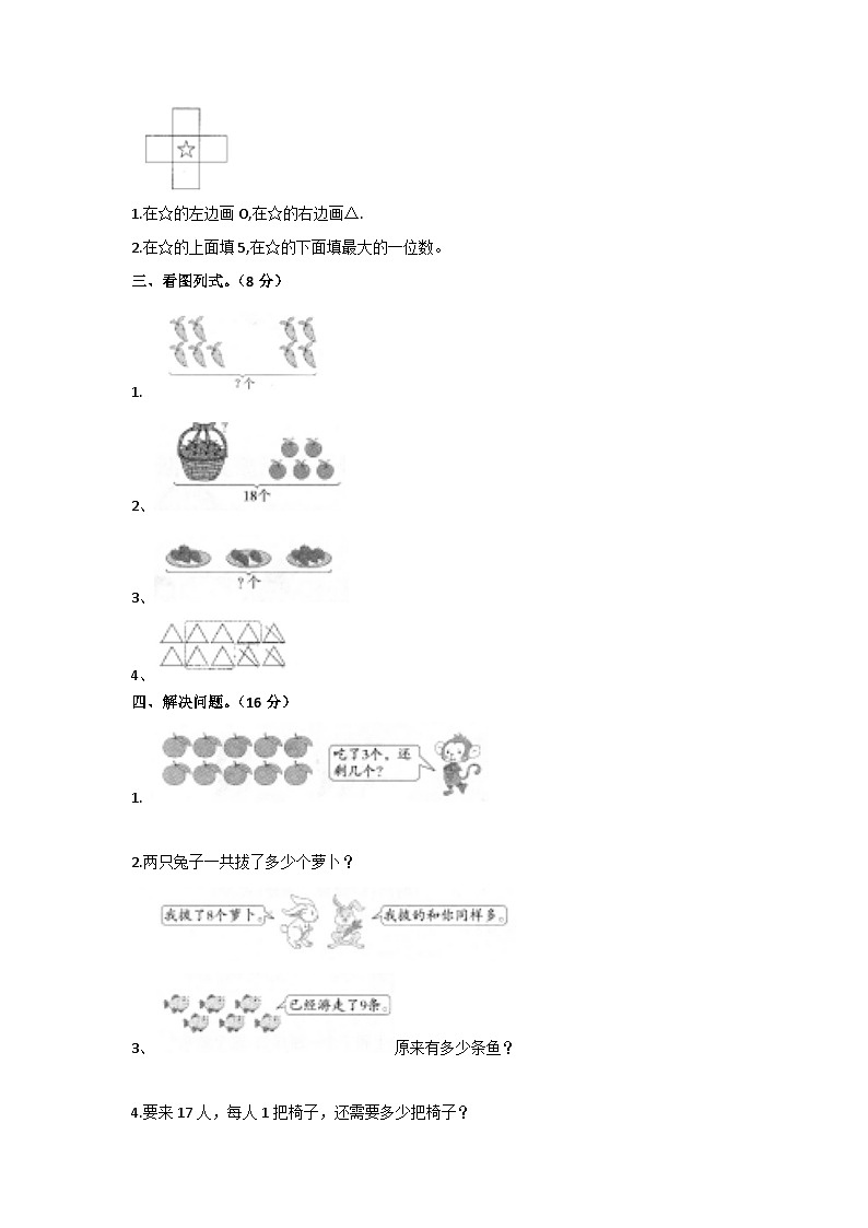 浙江省温州市平阳县2023-2024学年一年级上学期期末数学试题02