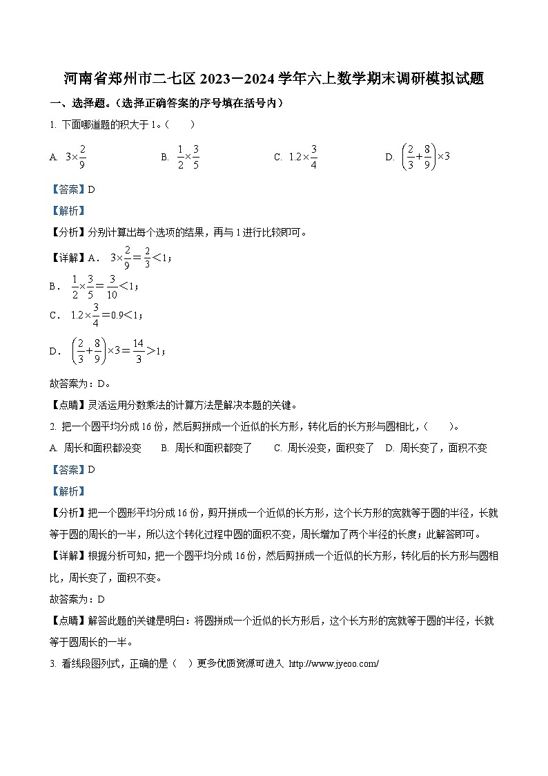 2023-2024学年河南省郑州市二七区人教版六年级上册期末调研模拟测试数学试卷01