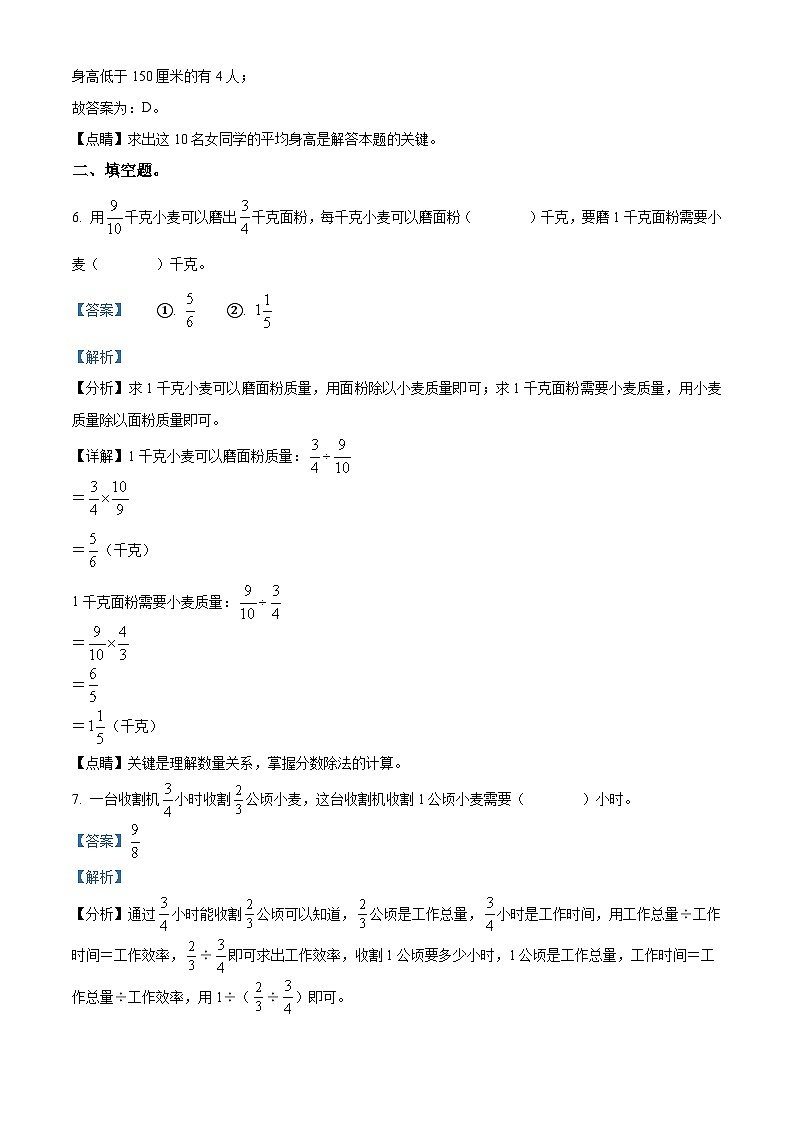 2023-2024学年河南省郑州市二七区人教版六年级上册期末调研模拟测试数学试卷03