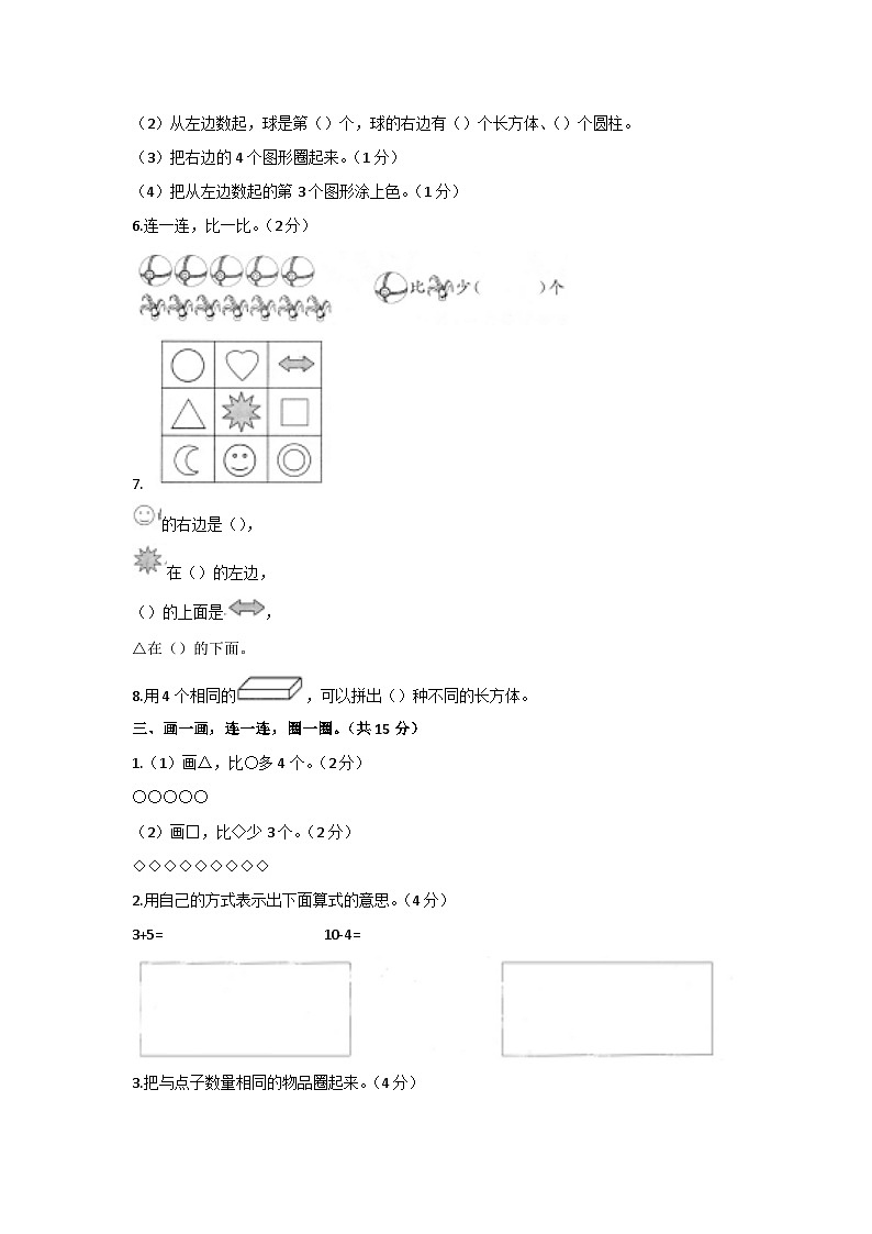 浙江省温州市瓯海区2023-2024学年一年级上学期期末数学试题02