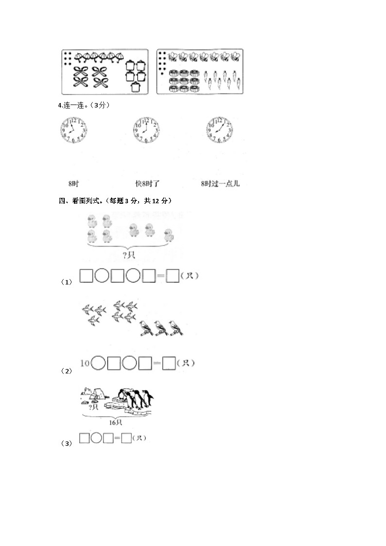 浙江省温州市瓯海区2023-2024学年一年级上学期期末数学试题03