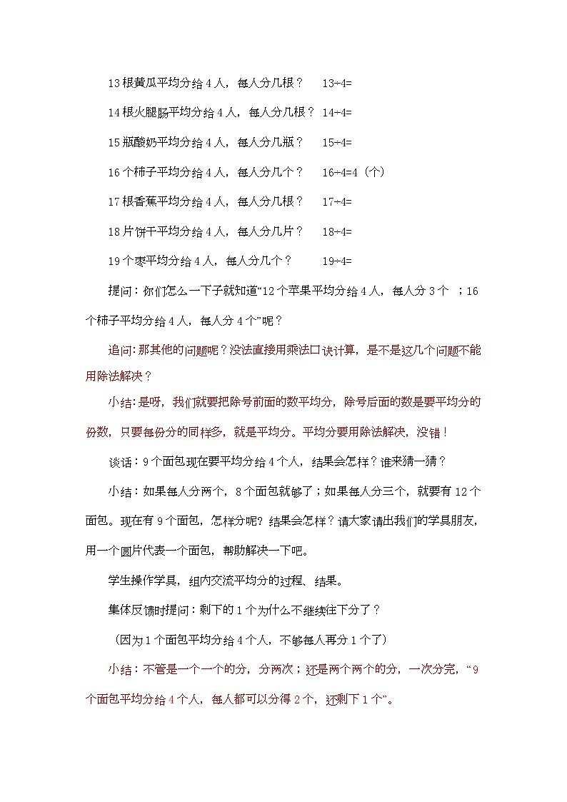 《义务教育教科书·数学》(青岛版）六年制二年级下册第一单元信息窗1《有余数的除法》教案03