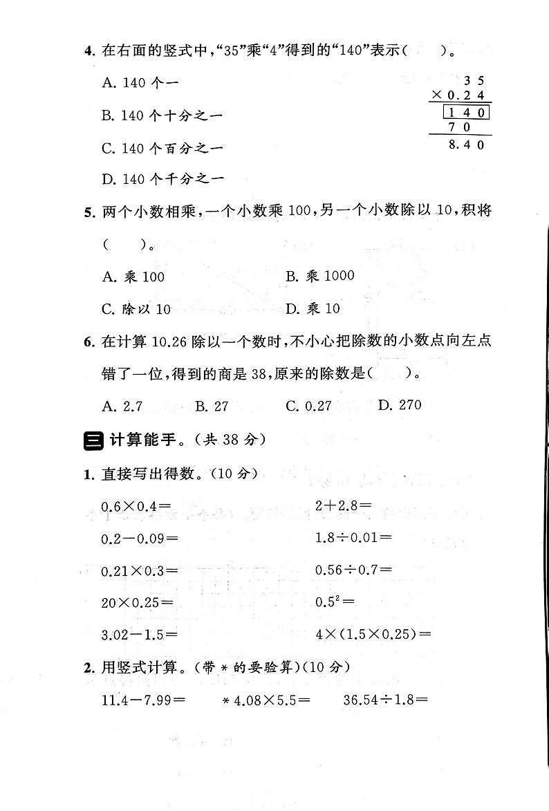 江苏省淮安市淮安区2022-2023学年五年级上学期期末数学试卷03