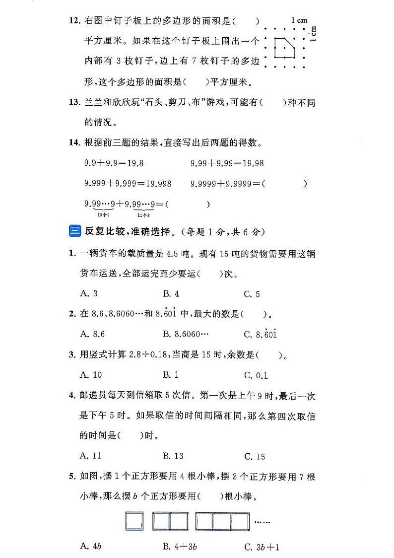 江苏省南京市江宁区2022-2023学年五年级上学期期末数学试卷第3页