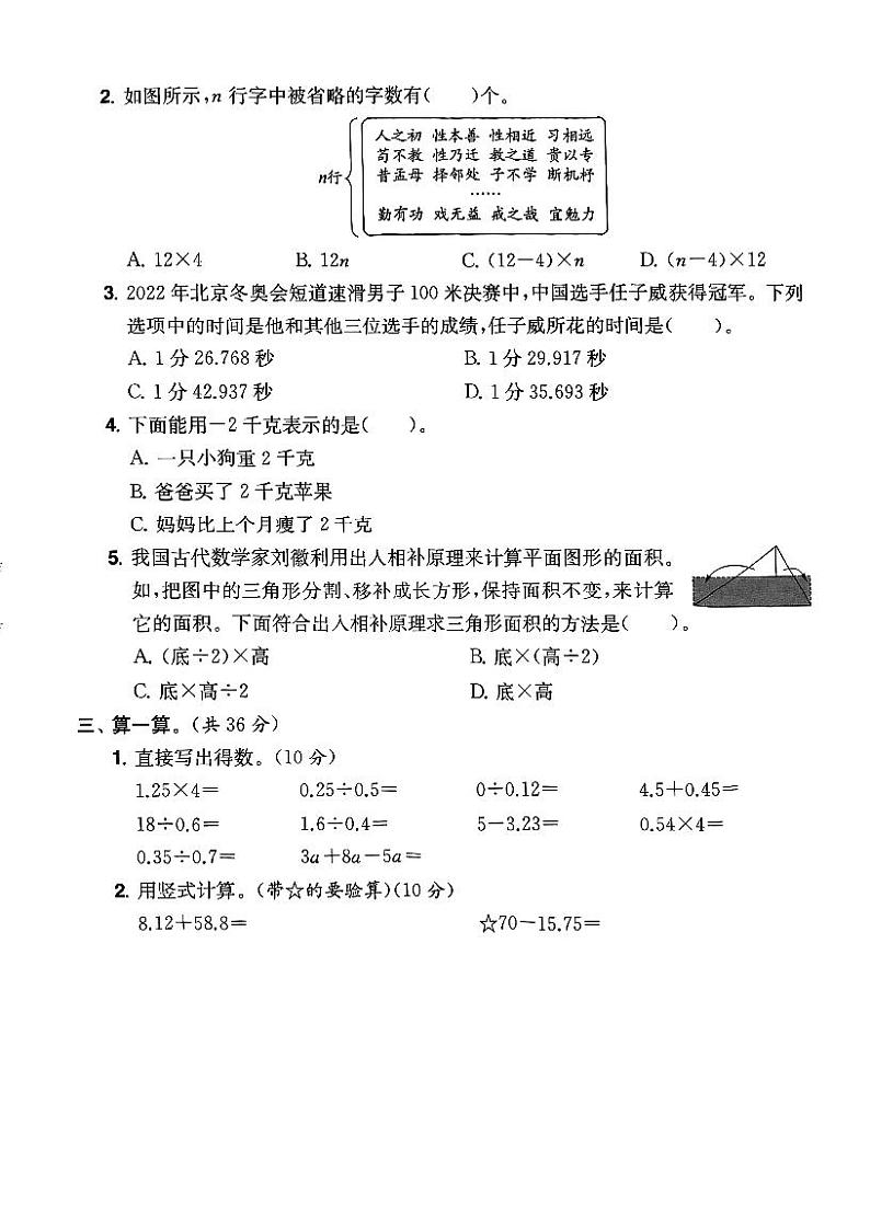 江苏省徐州市贾汪区2022-2023学年五年级上学期期末数学试卷第2页