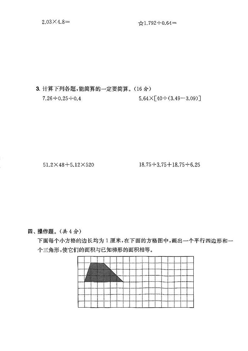 江苏省徐州市贾汪区2022-2023学年五年级上学期期末数学试卷第3页