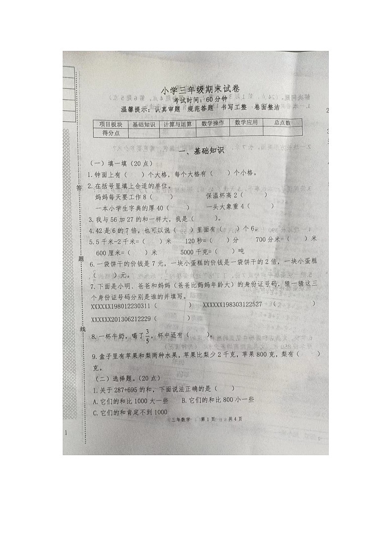 辽宁省鞍山市高新区2023-2024学年三年级上学期期末数学试卷01