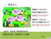3求比一个数多（少）几的数是多少（课件）-二年级下册数学青岛版