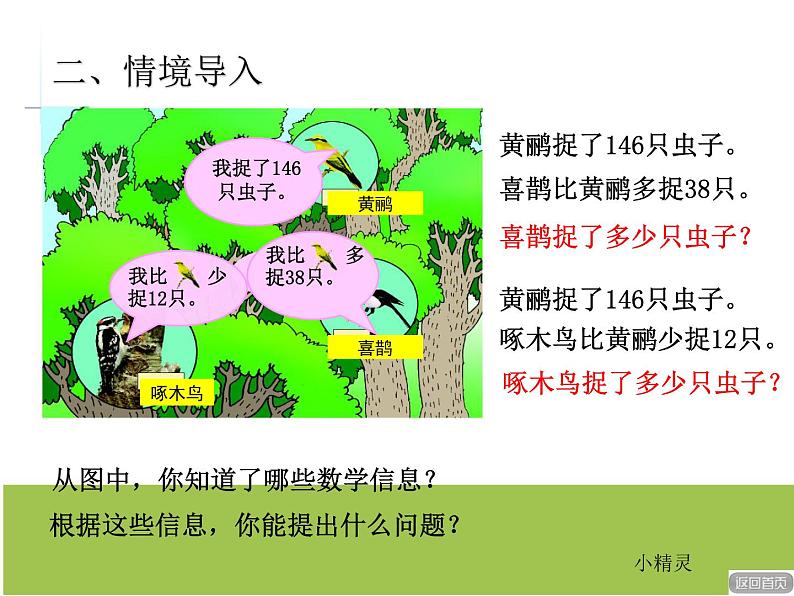 3求比一个数多（少）几的数是多少（课件）-二年级下册数学青岛版03