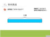 3求比一个数多（少）几的数是多少（课件）-二年级下册数学青岛版