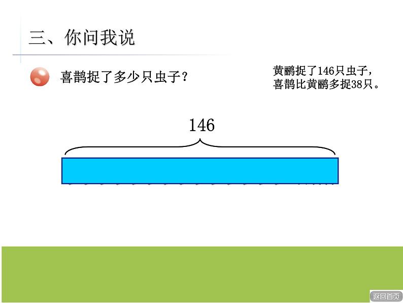 3求比一个数多（少）几的数是多少（课件）-二年级下册数学青岛版04