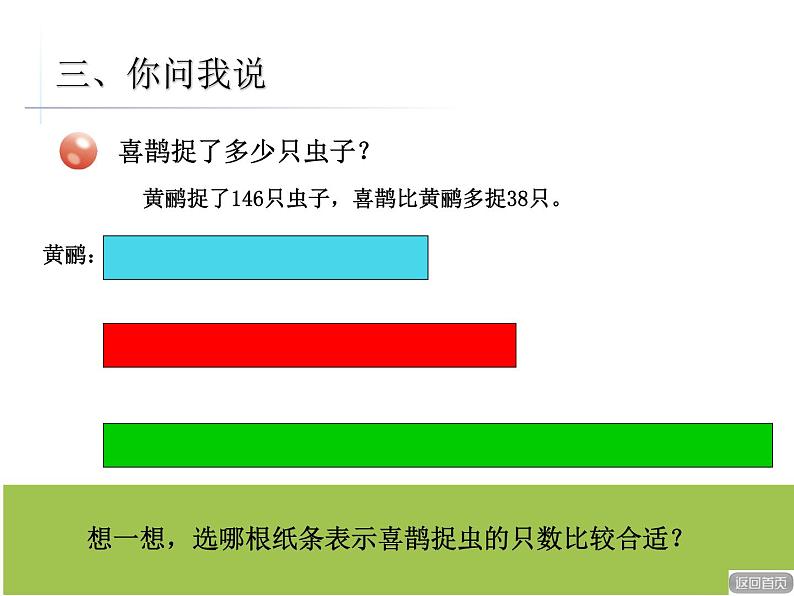 3求比一个数多（少）几的数是多少（课件）-二年级下册数学青岛版05