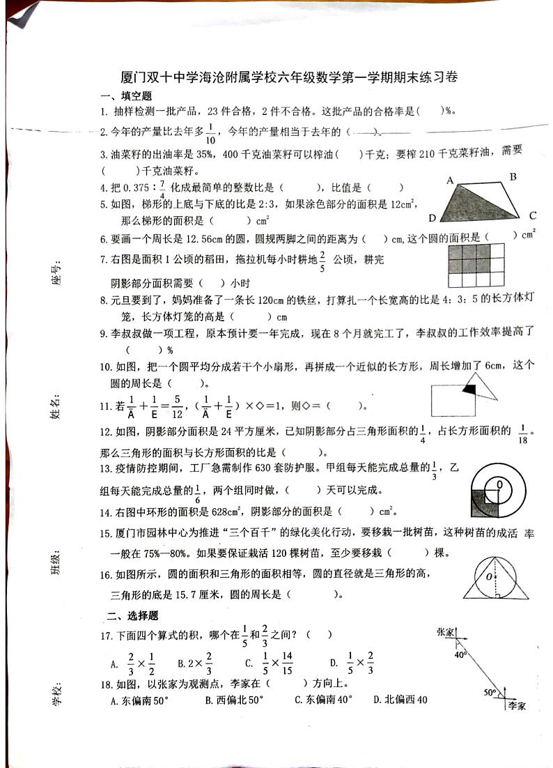 福建省厦门市海沧区双十中学海沧附属学校六年级上学期期末练习数学试题01