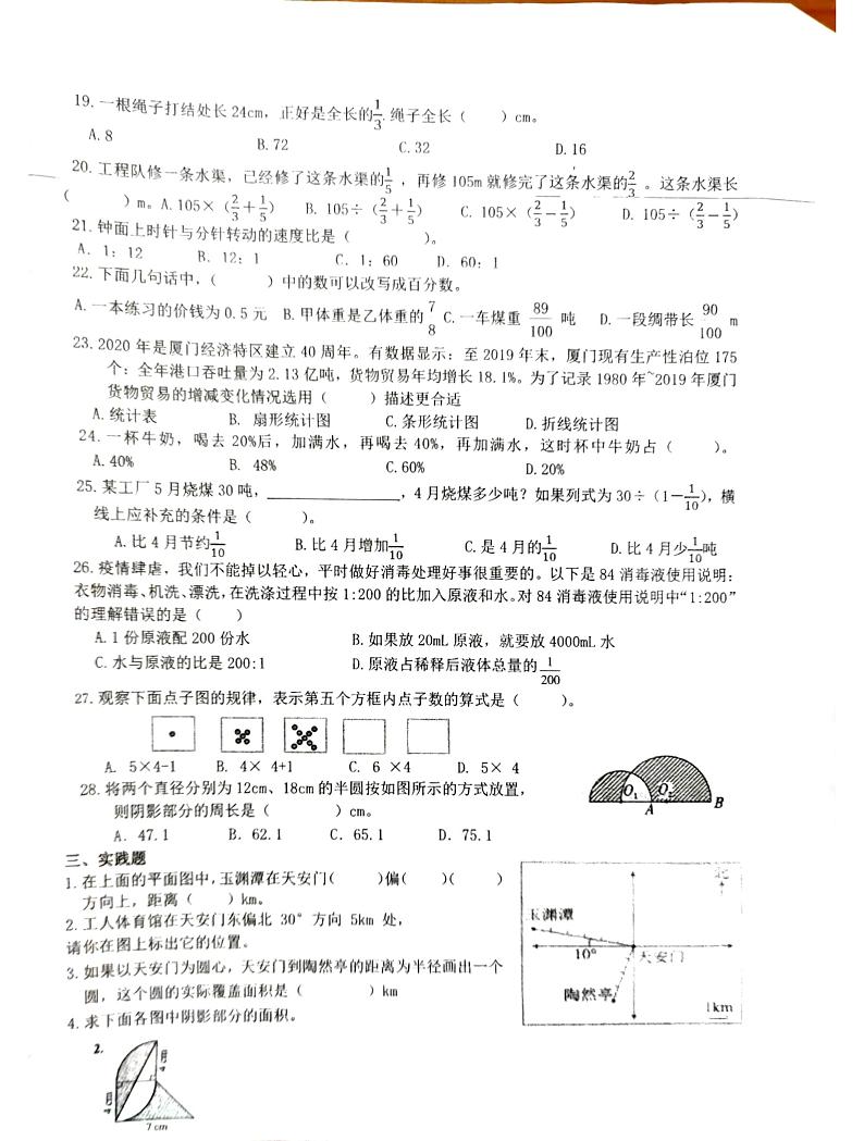 福建省厦门市海沧区双十中学海沧附属学校六年级上学期期末练习数学试题02