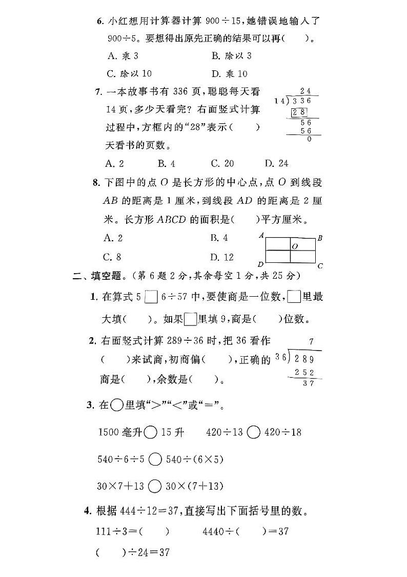 江苏省南通市海门区2021-2022学年四年级上学期期末数学试卷02