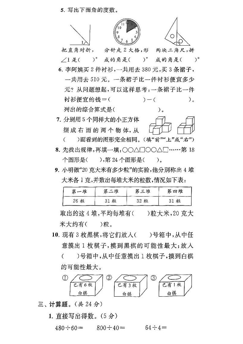 江苏省南通市海门区2021-2022学年四年级上学期期末数学试卷03