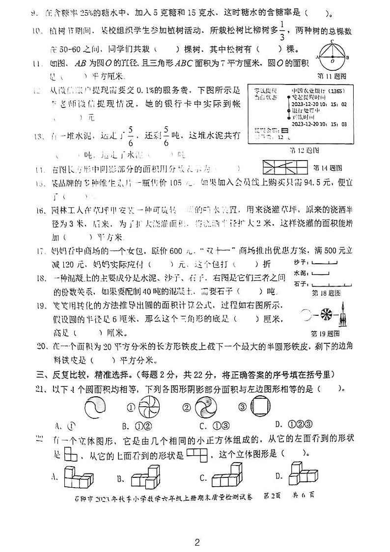 福建省泉州市石狮市2023-2024学年六年级上学期期末质量检测数学试题第2页