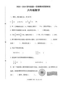 河北省唐山市丰润区2023-2024学年六年级上学期期末数学试卷