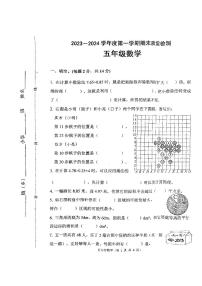 河北省唐山市丰润区2023-2024学年五年级上学期期末数学试卷