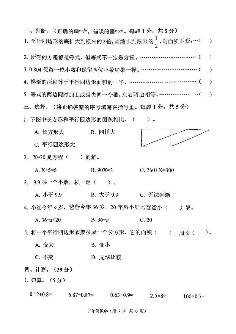 河北省唐山市丰润区2023-2024学年五年级上学期期末数学试卷第2页