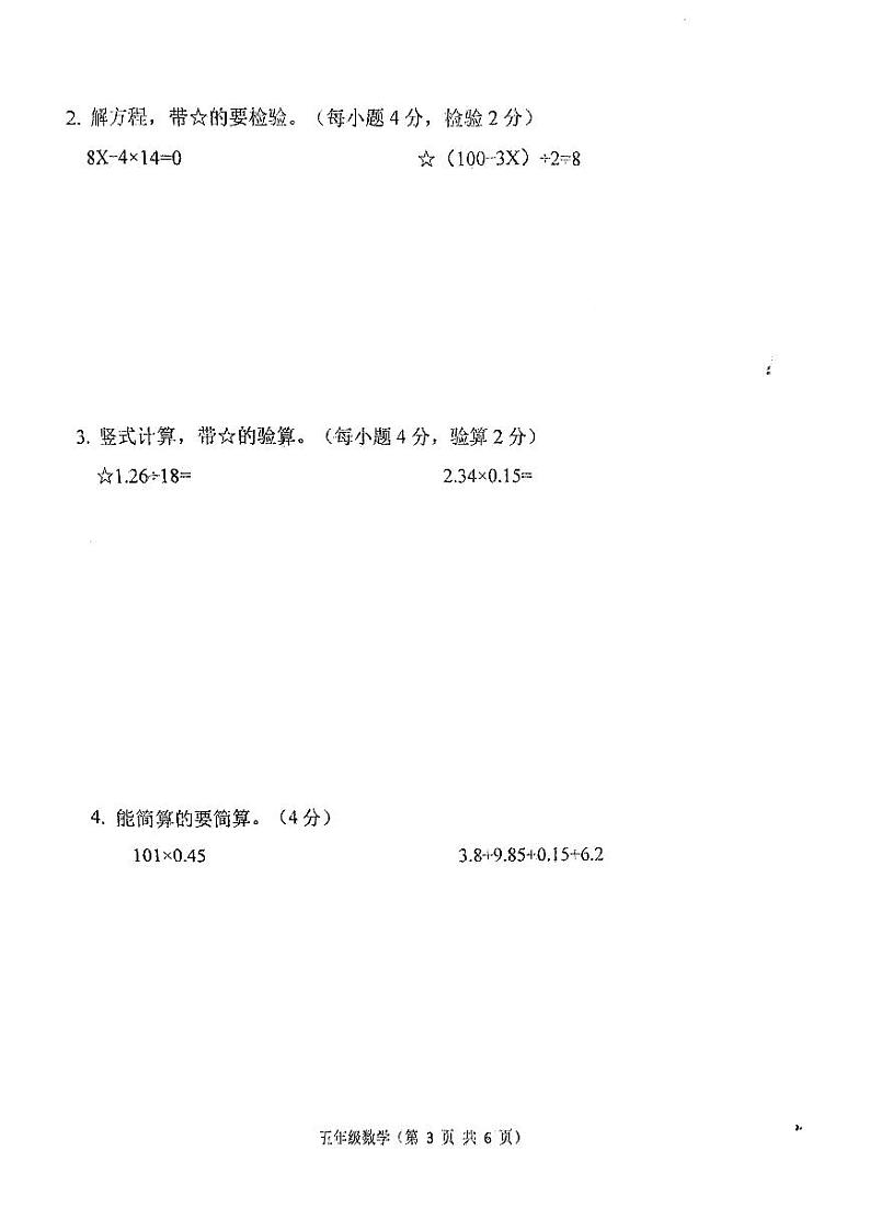 河北省唐山市丰润区2023-2024学年五年级上学期期末数学试卷第3页