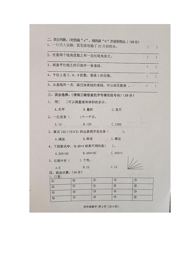 河北省唐山市遵化市2023-2024学年四年级上学期期末数学试题第2页