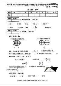 陕西省西安市碑林区2023-2024学年五年级上学期期末数学试题