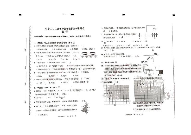 内蒙古自治区包头市昆都仑区2022-2023学年六年级下学期期末数学试卷第1页