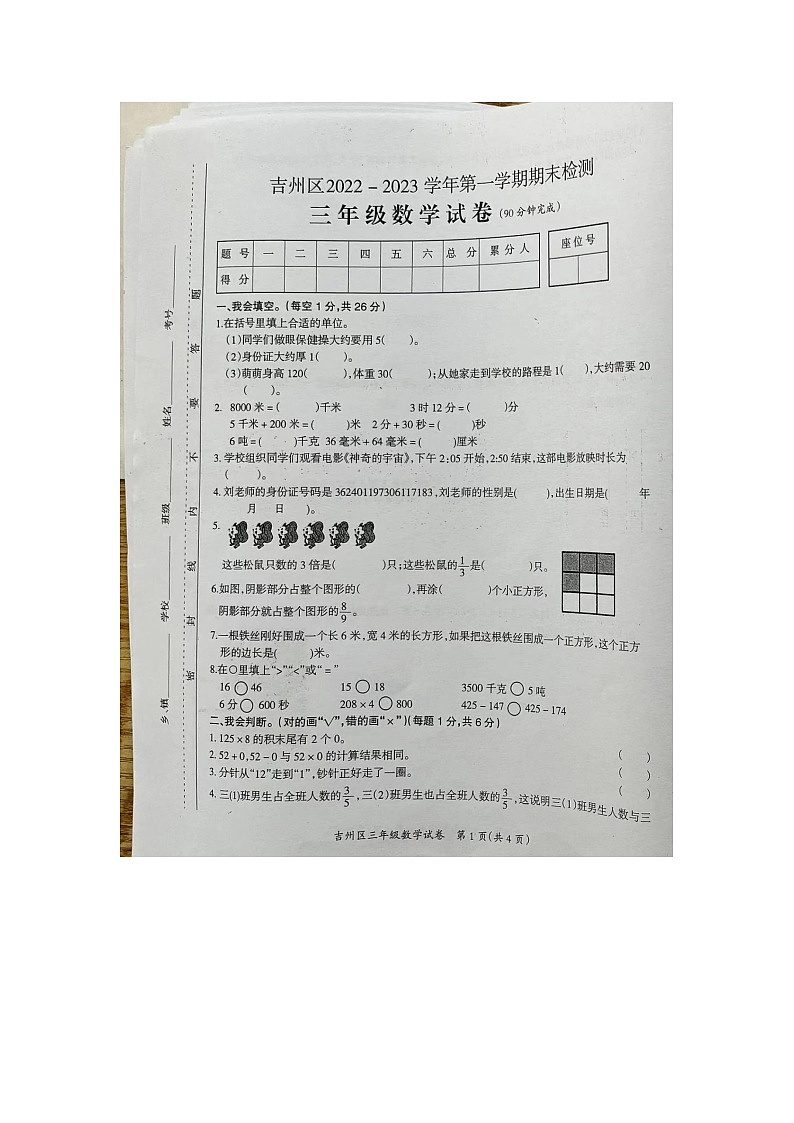 江西省吉安市吉州区2023-2024学年三年级上学期期末数学试题01