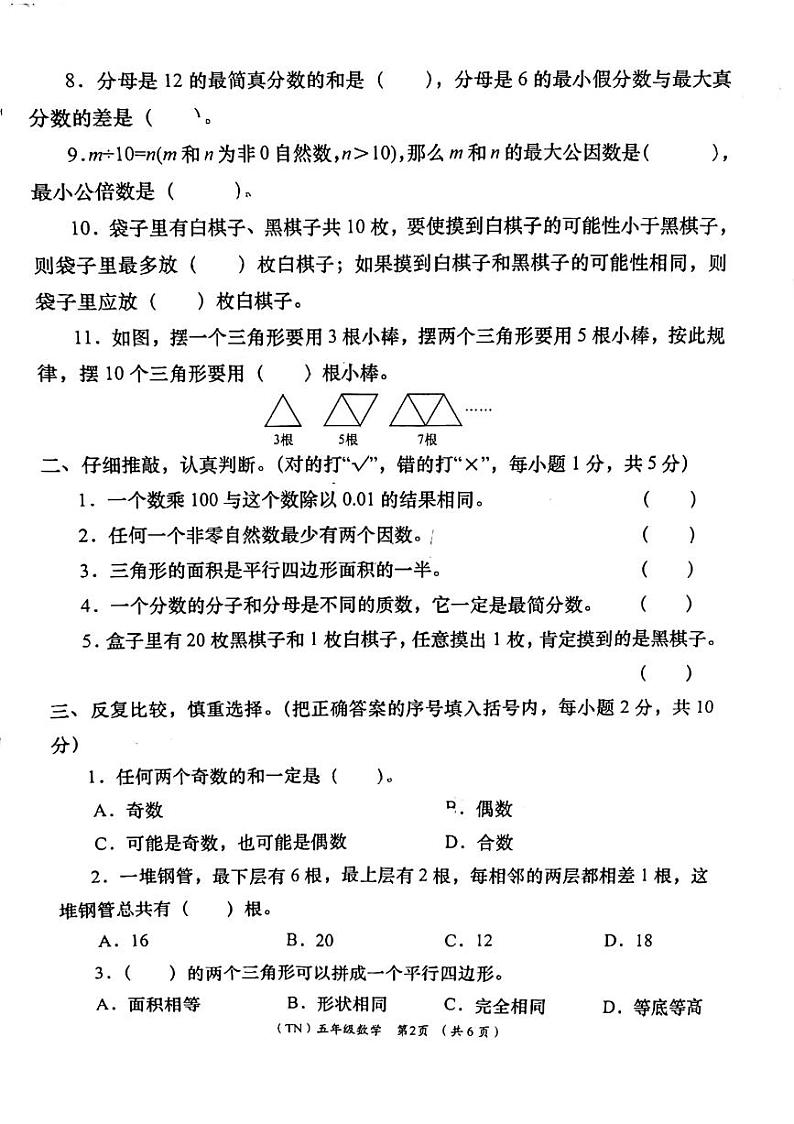 甘肃省定西市2023-2024学年五年级上学期数学期末检测试卷第2页