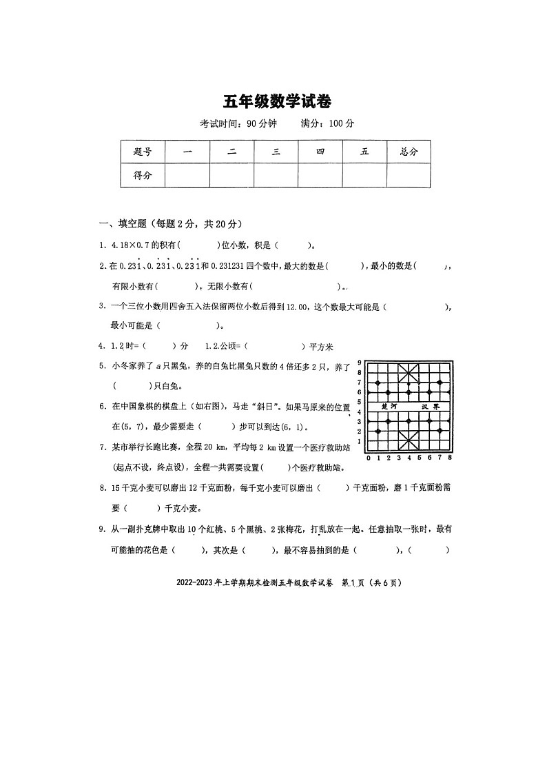 湖北省黄石市2022-2023学年五年级上学期教学质量检测数学试卷第1页