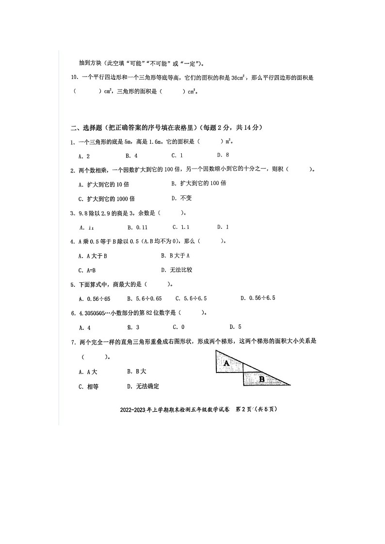 湖北省黄石市2022-2023学年五年级上学期教学质量检测数学试卷第2页