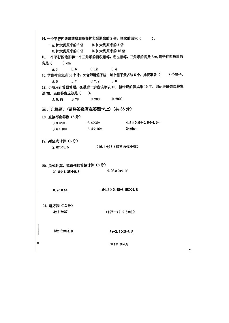 湖北省黄石市2021-2022学年度五年级上学期期末检测数学试题02