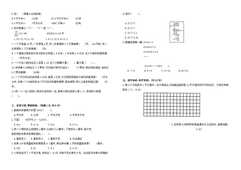 2023-2024学年度南京名小五年级数学第一学期期末模拟检测二(有答案)第2页
