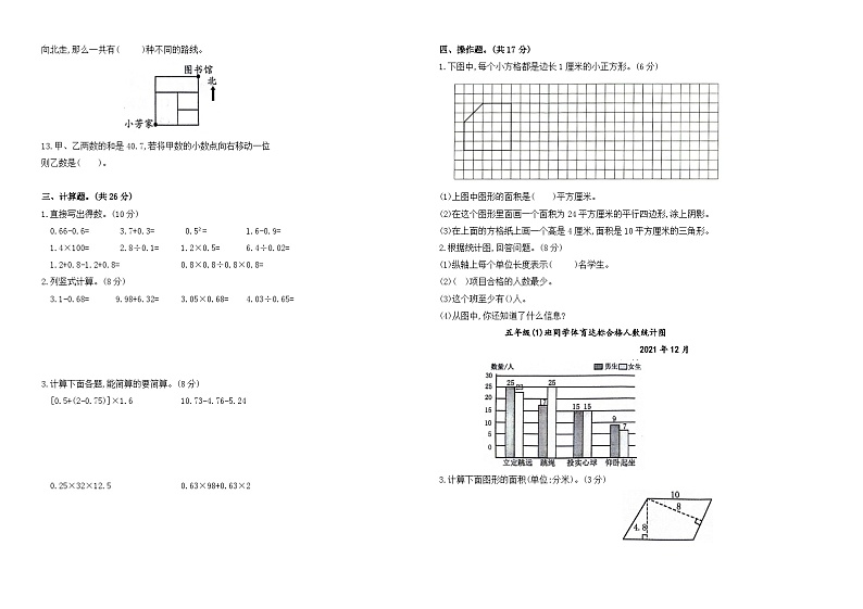 2023-2024学年度南京名小五年级数学第一学期期末模拟检测一(有答案)02